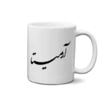 ماگ طرح آرمیتا