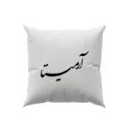 کوسن طرح آرمیتا