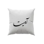 کوسن طرح آرمیتا