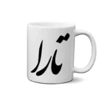 ماگ طرح تارا