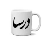 ماگ طرح درسا