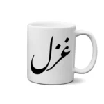ماگ طرح غزل