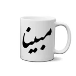ماگ طرح مبینا