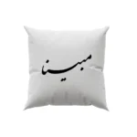 کوسن طرح مبینا