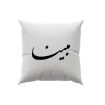 کوسن طرح مبینا