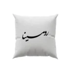 کوسن طرح رومینا