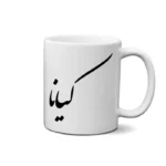 ماگ طرح کیانا
