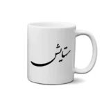 ماگ طرح ستایش