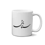 ماگ طرح ستایش