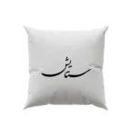 کوسن طرح ستایش
