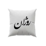 کوسن طرح روژان