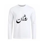 تیشرت مردانه آستین بلند طرح روژان