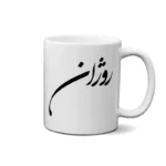 ماگ طرح روژان