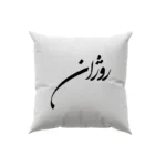 کوسن طرح روژان