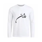 تیشرت مردانه آستین بلند طرح روژان