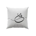 کوسن طرح روژان