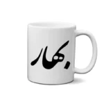 ماگ طرح بهار