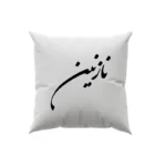 کوسن طرح نازنین