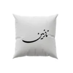 کوسن طرح نازنین