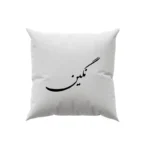 کوسن طرح نگین