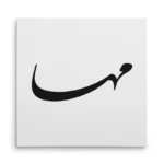 تابلو شاسی مربعی طرح مهسا