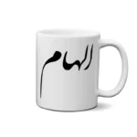 ماگ طرح الهام