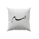 کوسن طرح الهام