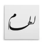 تابلو شاسی مربعی طرح الهام