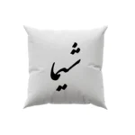 کوسن طرح شیما