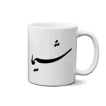 ماگ طرح شیما