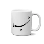 ماگ طرح شیما