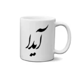ماگ طرح آیدا