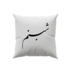 کوسن طرح شبنم