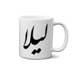 ماگ طرح لیلا