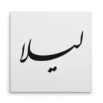 تابلو شاسی مربعی طرح لیلا