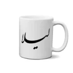 ماگ طرح لیلا