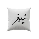 کوسن طرح نیلوفر