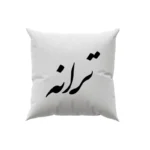 کوسن طرح ترانه