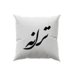 کوسن طرح ترانه