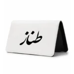 کیف پول مخمل زنانه طرح طناز