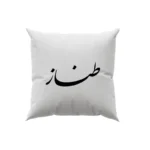 کوسن طرح طناز