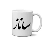 ماگ طرح ساناز