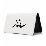 کیف پول مخمل زنانه طرح ساناز