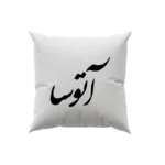 کوسن طرح آتوسا