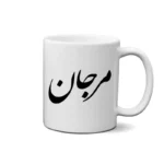 ماگ طرح مرجان