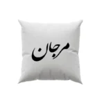کوسن طرح مرجان