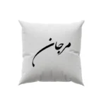 کوسن طرح مرجان