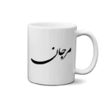 ماگ طرح مرجان