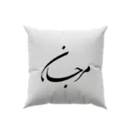 کوسن طرح مرجان