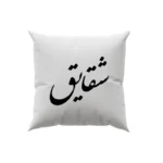 کوسن طرح شقایق